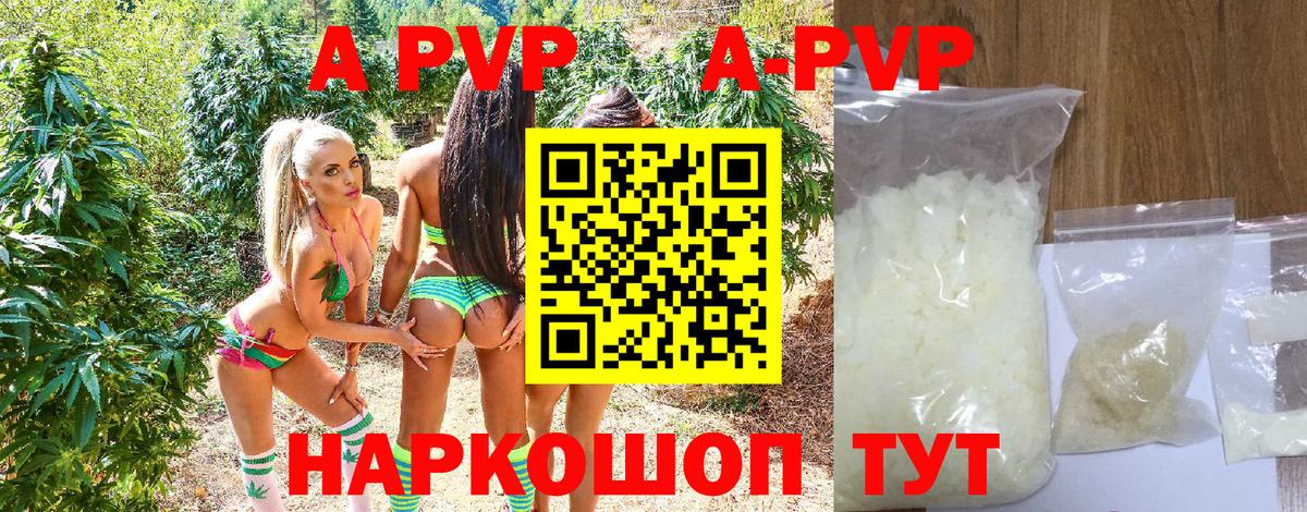 APVP Crystall  A-PVP СК  Красный Сулин  A-PVP мука  Вход с VPN 