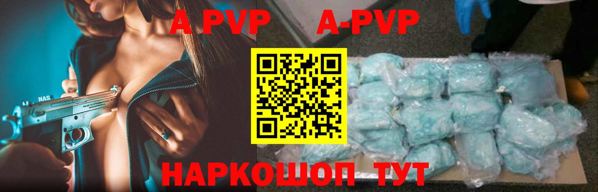 A-PVP кристаллы Красный Сулин