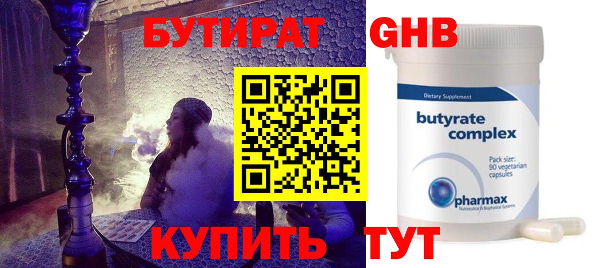 Красный Сулин  БУТИРАТ BDO  Вход с VPN 