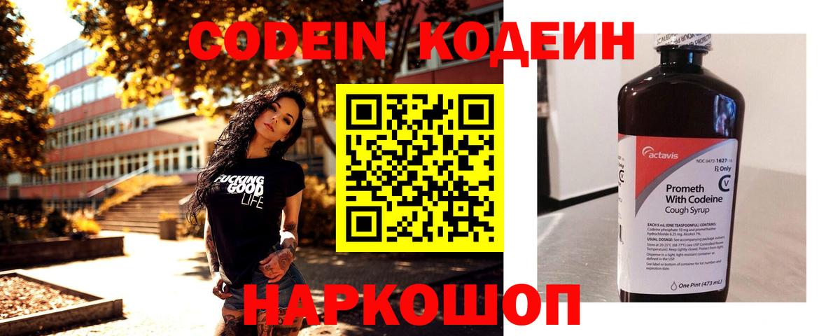 Красный Сулин  Кодеин напиток Lean (лин)  Вход с VPN  Кодеин напиток Lean (лин) 