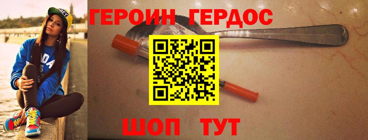 ГЕРОИН белый Красный Сулин